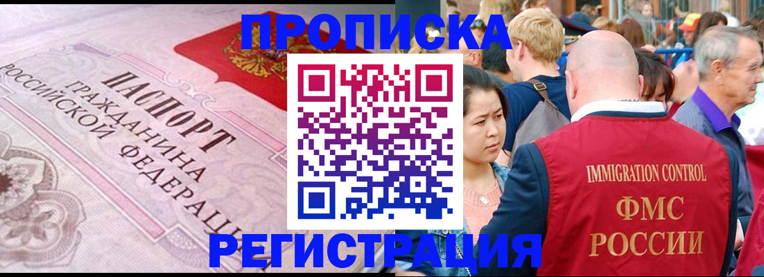 прописка иностранных граждан в Рыбинске